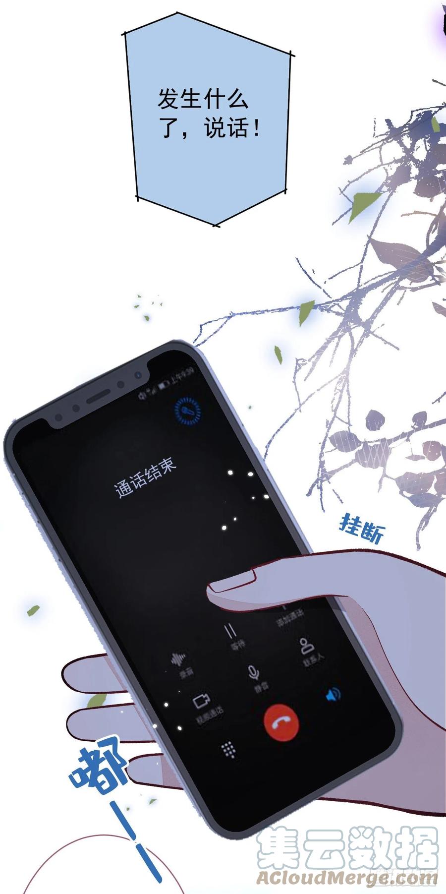 又被男神撩上热搜 第142话 顾亦铭，救我！ 第13页