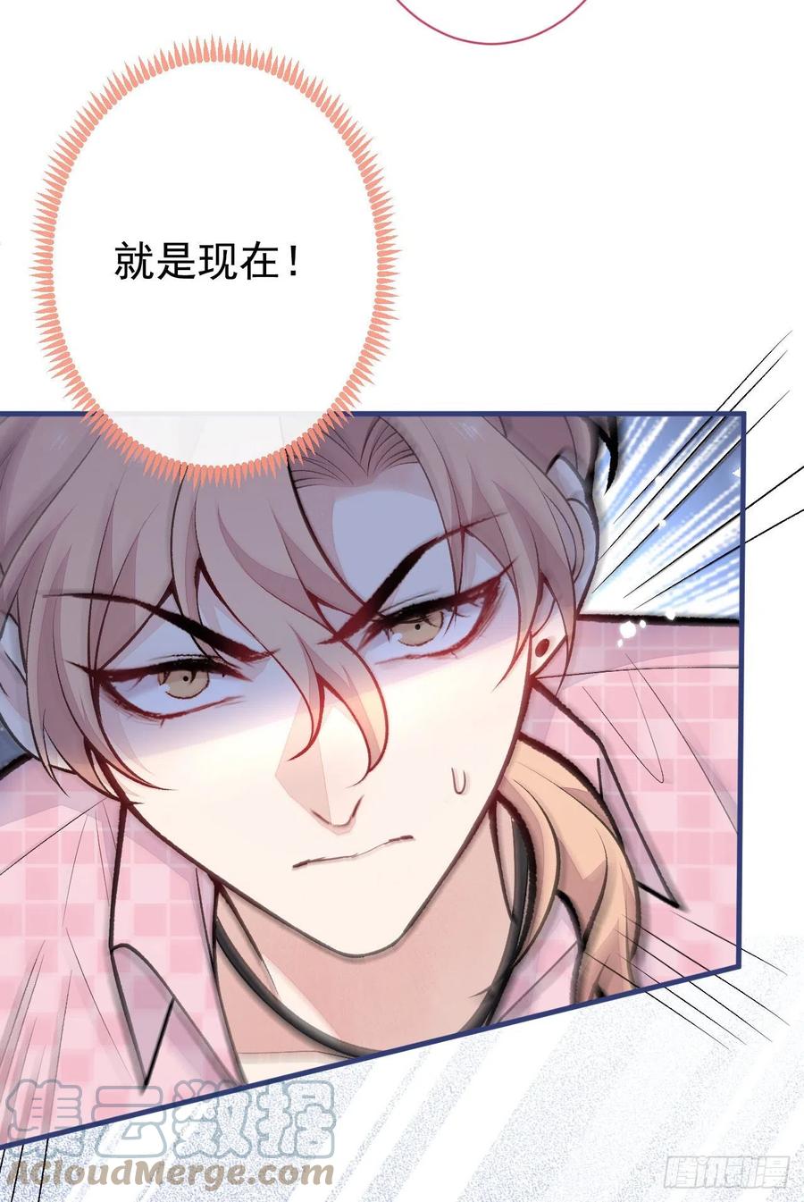 又被男神撩上热搜 第142话 顾亦铭，救我！ 第5页