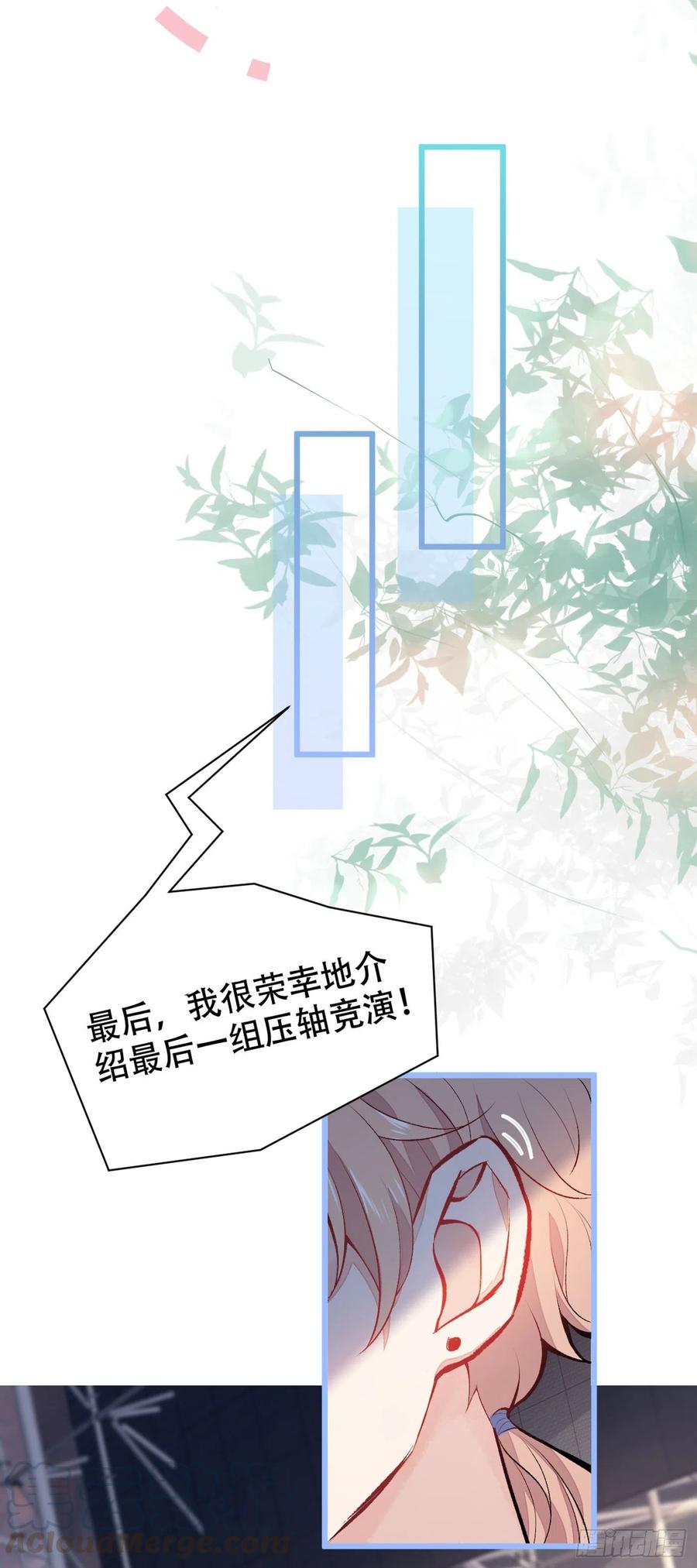 又被男神撩上热搜 第11话 最后一组压轴竞演！ 第28页