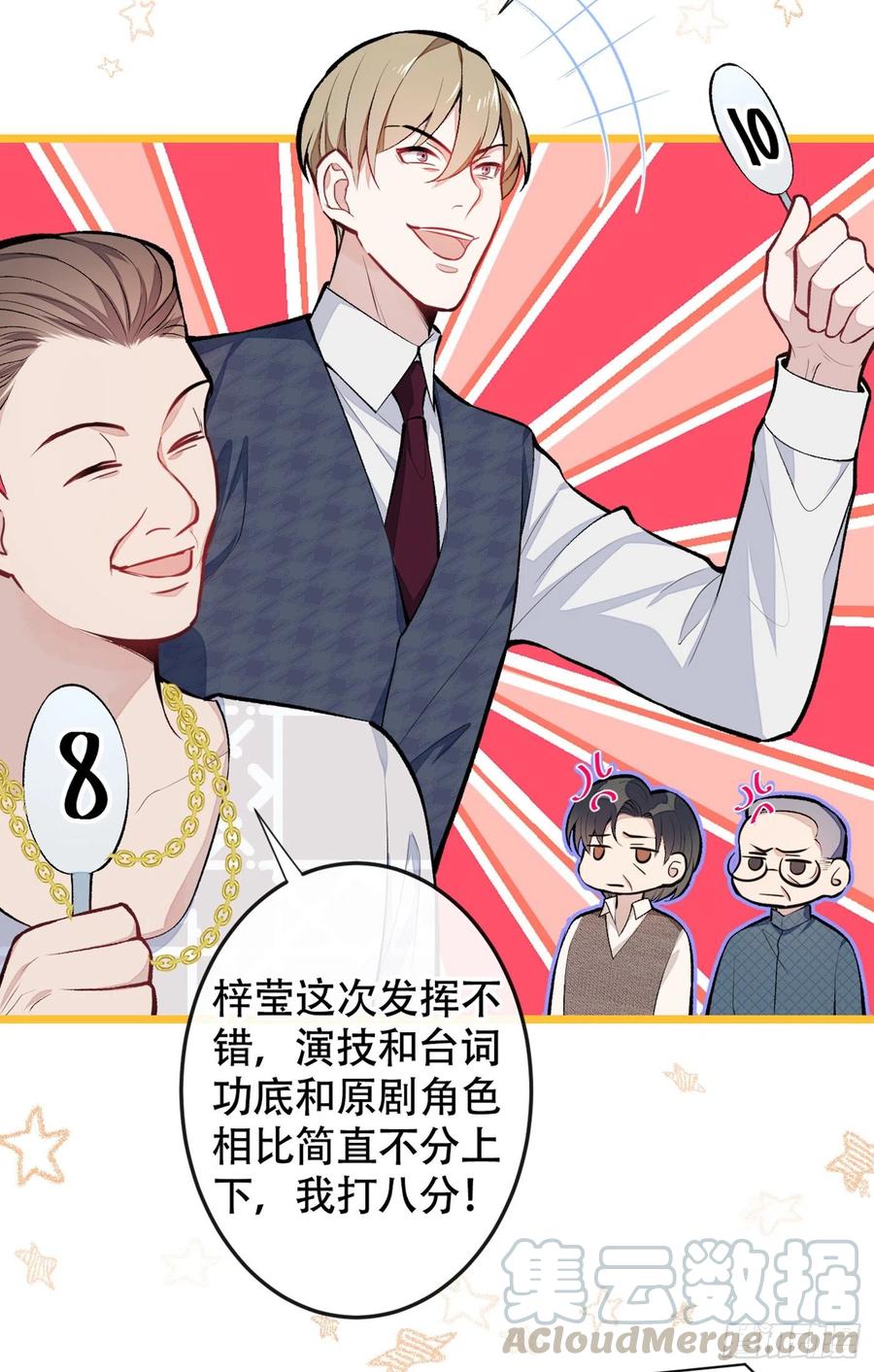 又被男神撩上热搜 第11话 最后一组压轴竞演！ 第22页