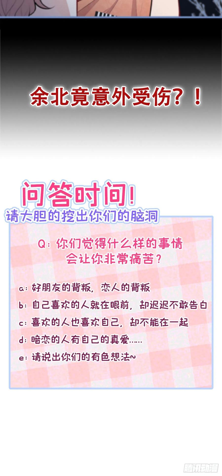 又被男神撩上热搜 第11话 最后一组压轴竞演！ 第36页