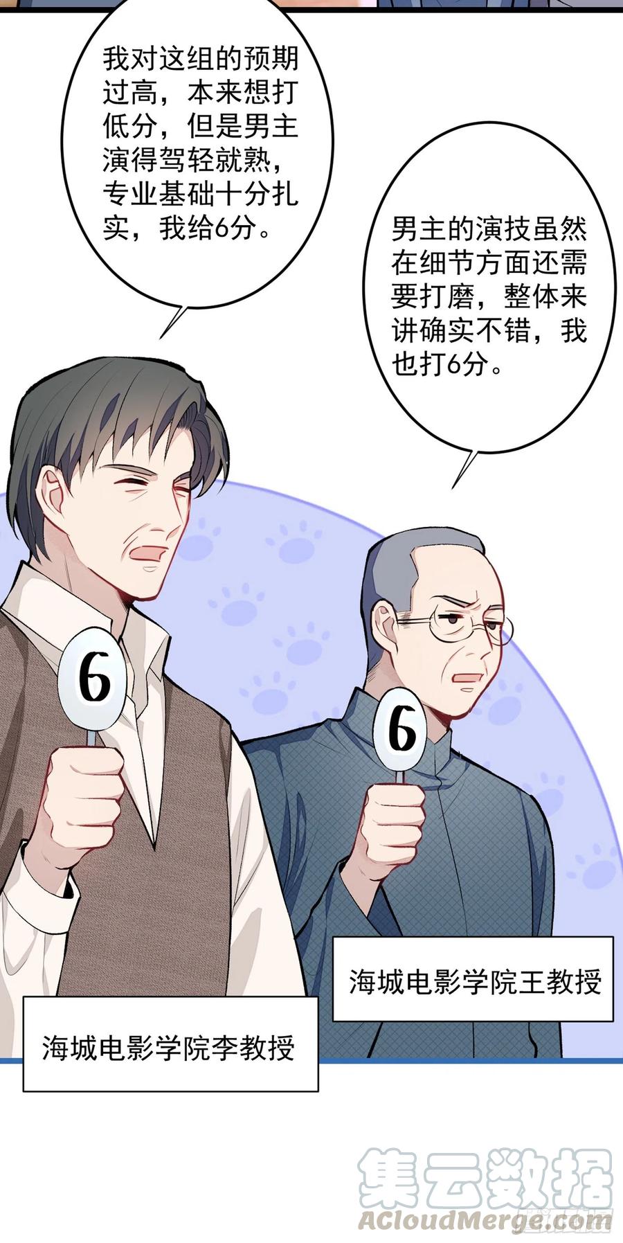 又被男神撩上热搜 第11话 最后一组压轴竞演！ 第19页