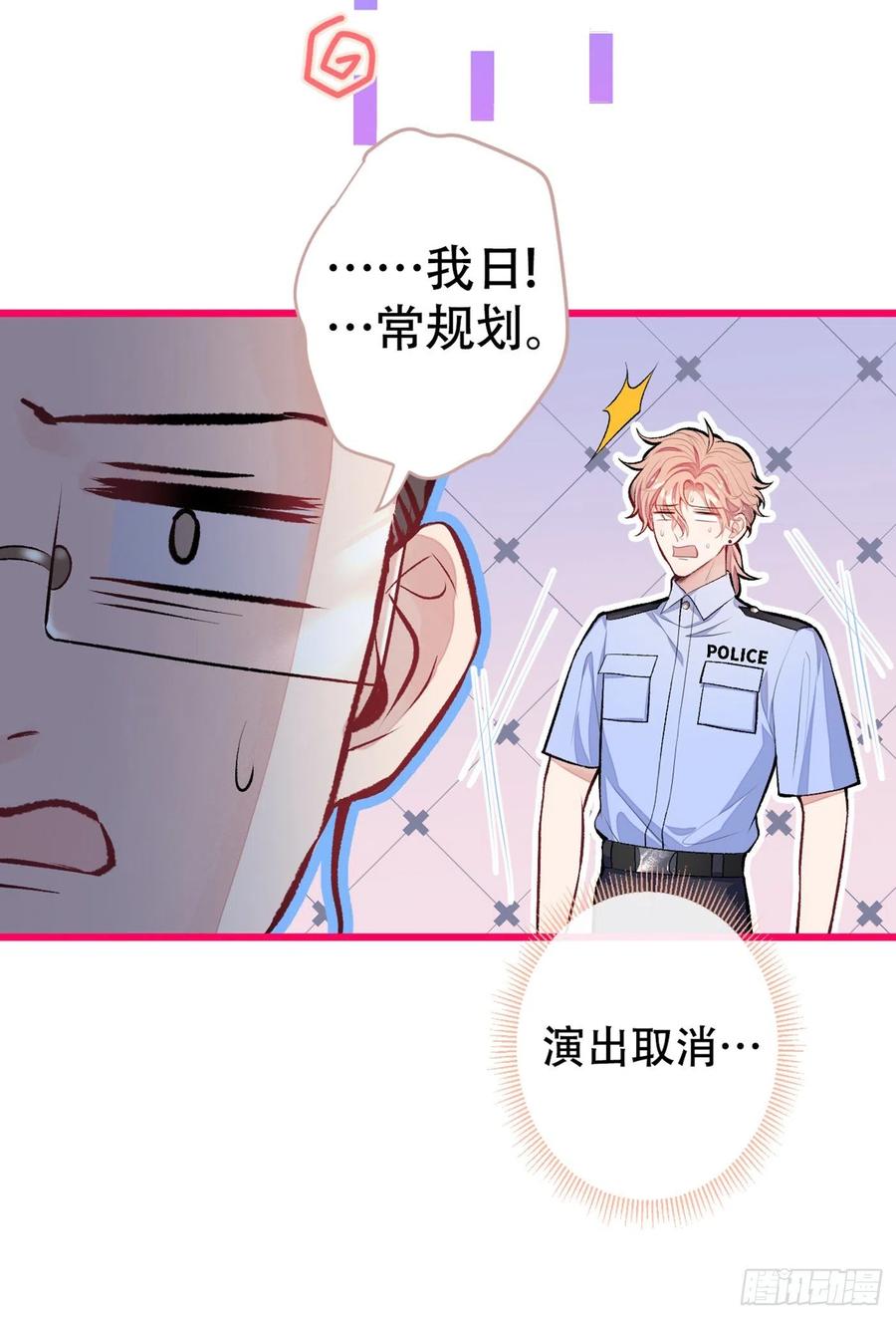 又被男神撩上热搜 第11话 最后一组压轴竞演！ 第9页