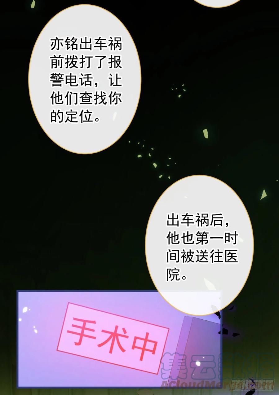 又被男神撩上热搜 第143话 是你害死了亦铭哥！ 第31页
