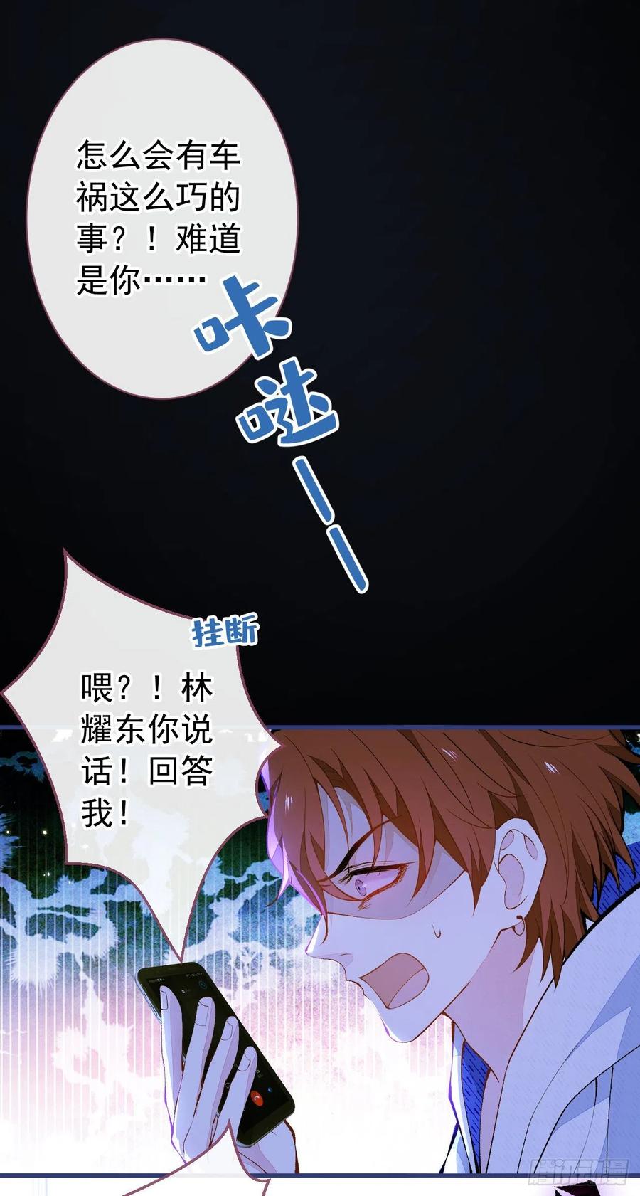 又被男神撩上热搜 第143话 是你害死了亦铭哥！ 第15页