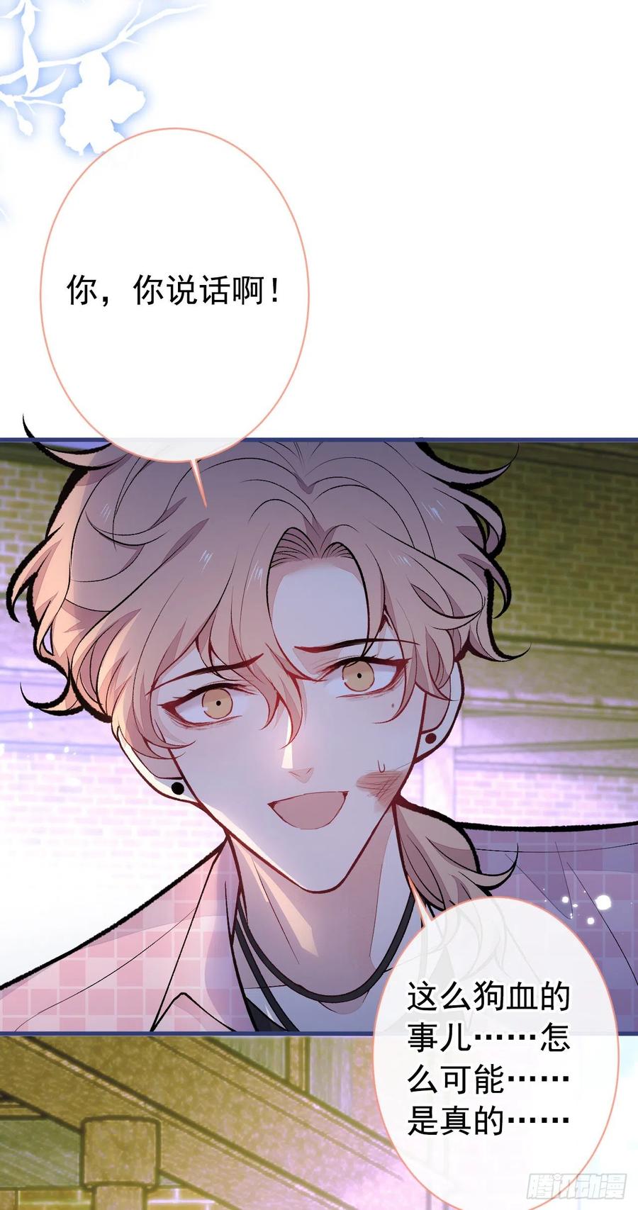 又被男神撩上热搜 第143话 是你害死了亦铭哥！ 第29页