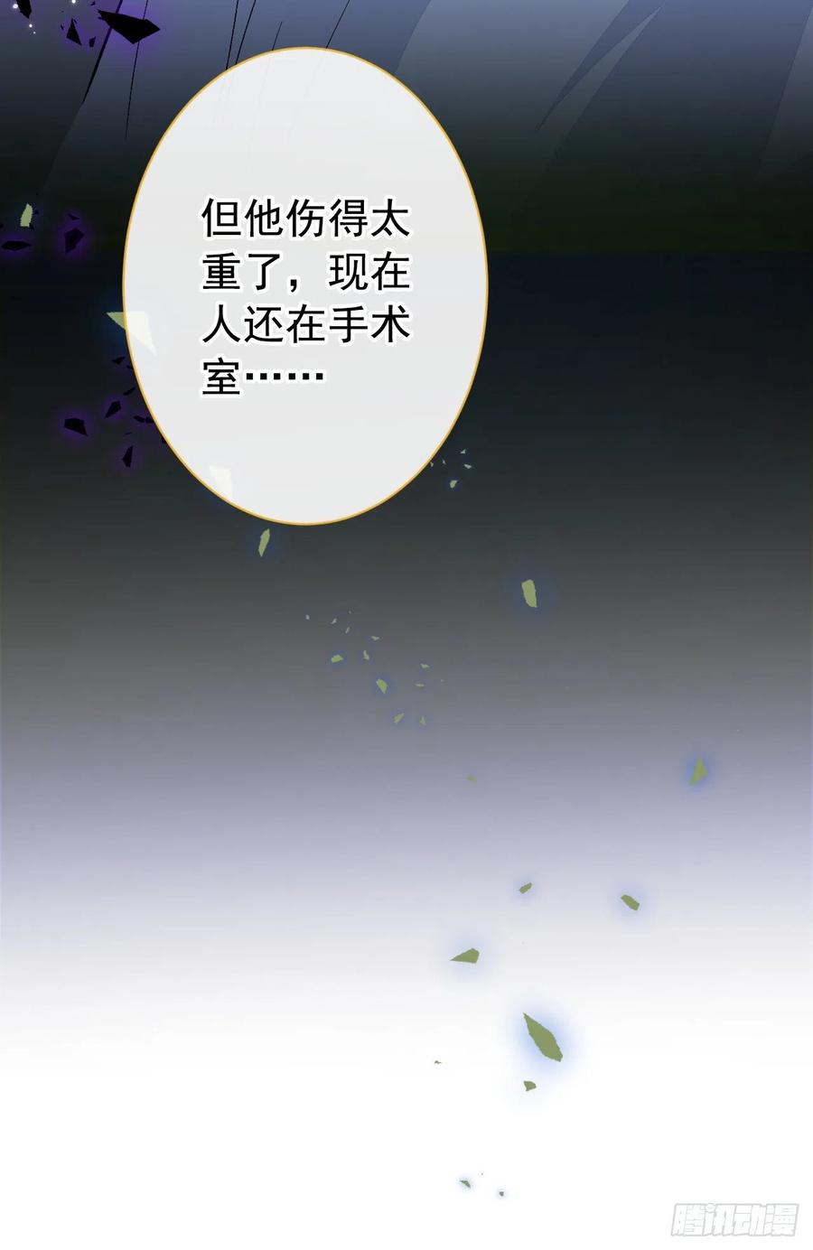 又被男神撩上热搜 第143话 是你害死了亦铭哥！ 第33页