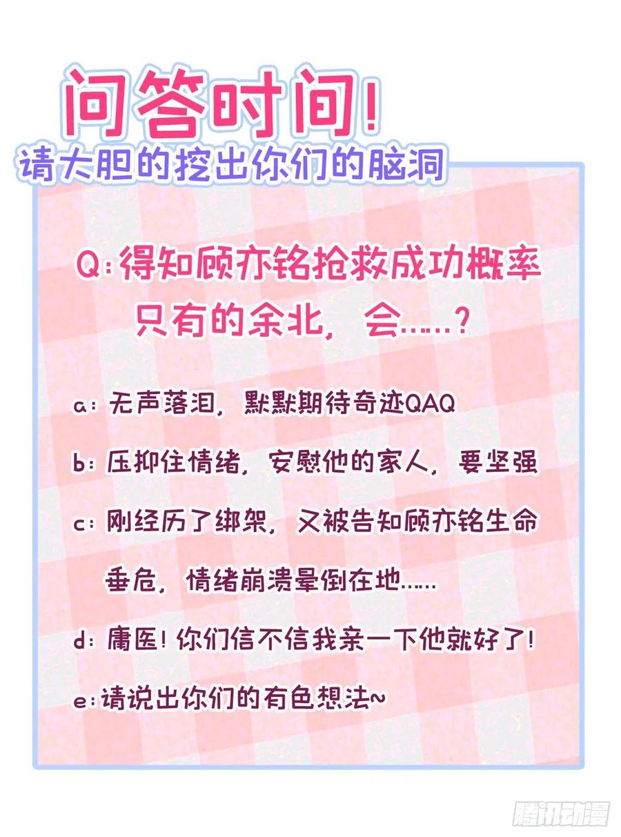 又被男神撩上热搜 第143话 是你害死了亦铭哥！ 第42页