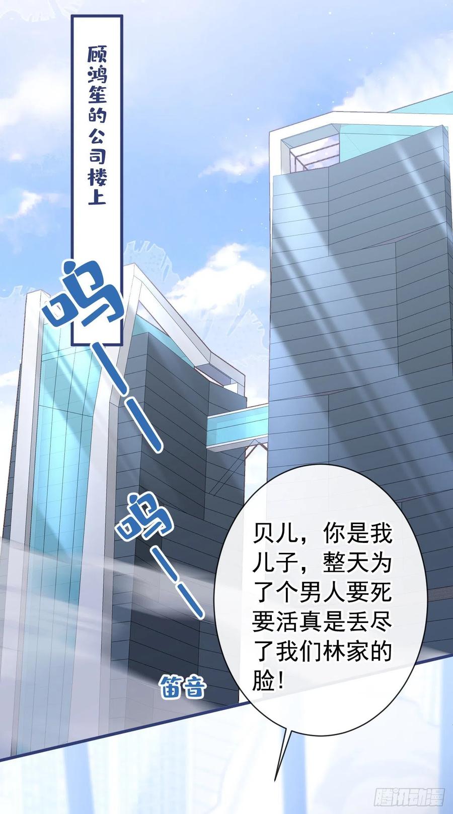 又被男神撩上热搜 第143话 是你害死了亦铭哥！ 第9页