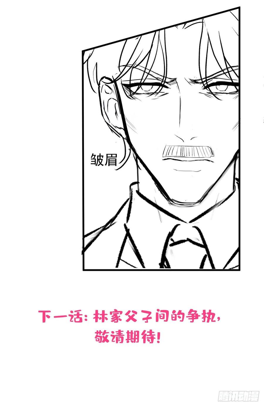 又被男神撩上热搜 第143话 是你害死了亦铭哥！ 第44页