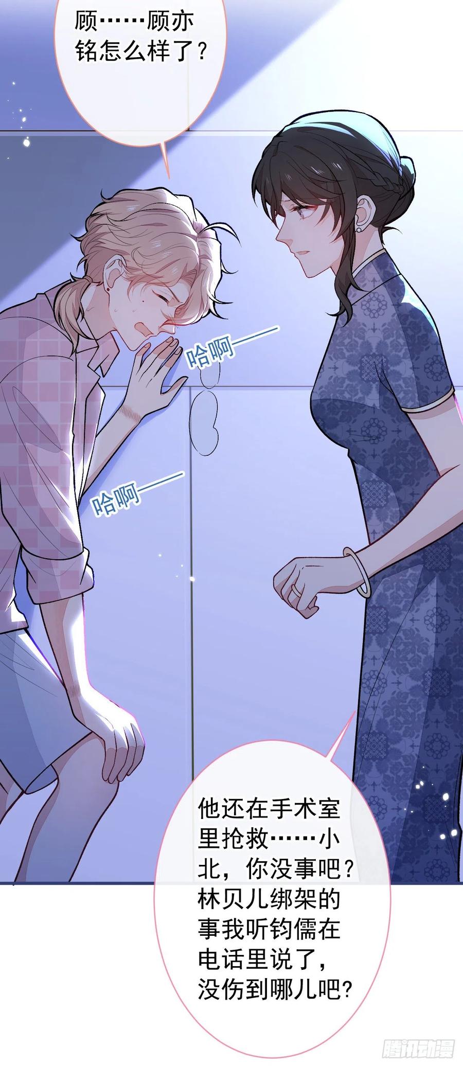 又被男神撩上热搜 第143话 是你害死了亦铭哥！ 第38页