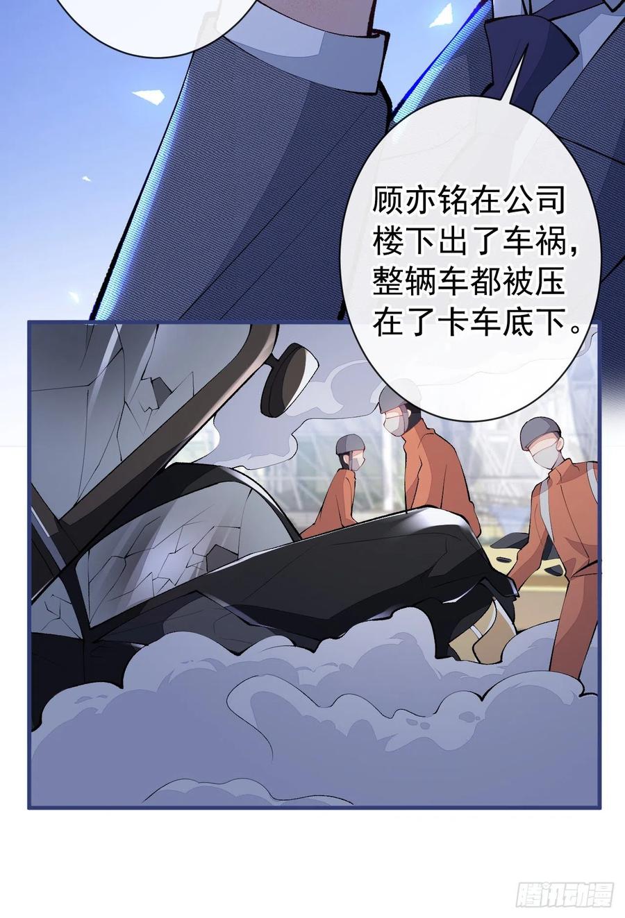 又被男神撩上热搜 第143话 是你害死了亦铭哥！ 第11页