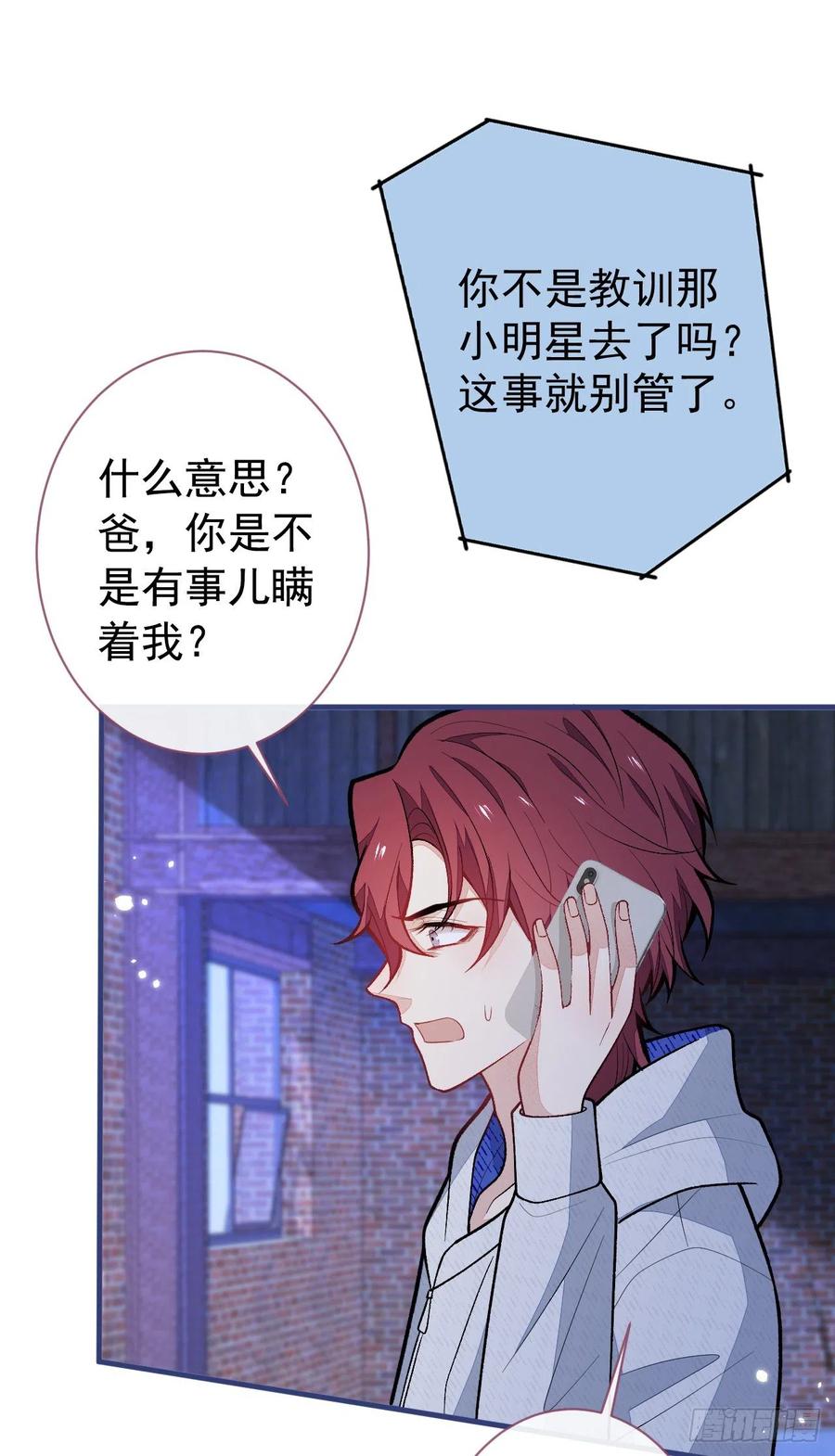 又被男神撩上热搜 第143话 是你害死了亦铭哥！ 第5页