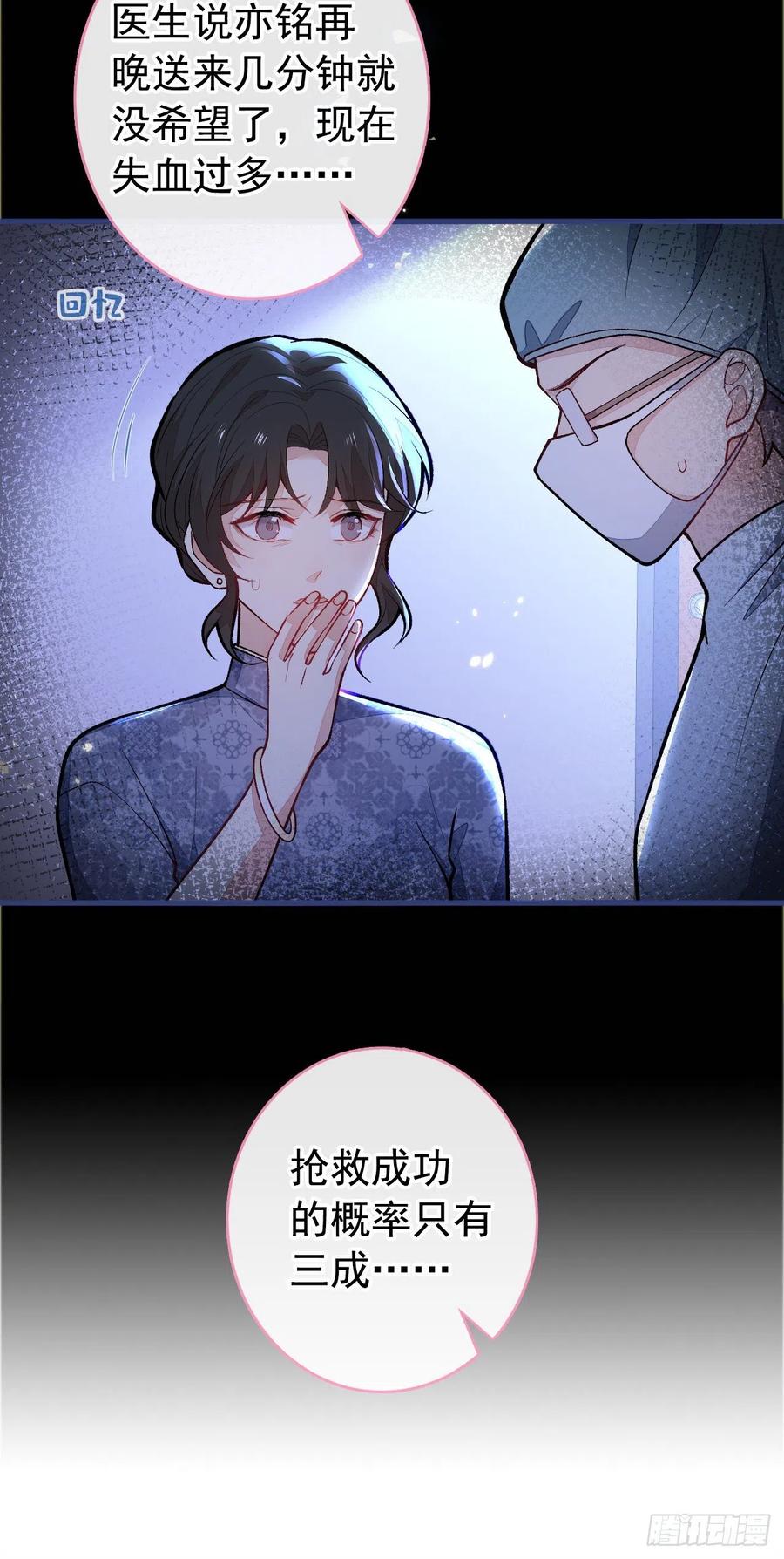 又被男神撩上热搜 第143话 是你害死了亦铭哥！ 第41页
