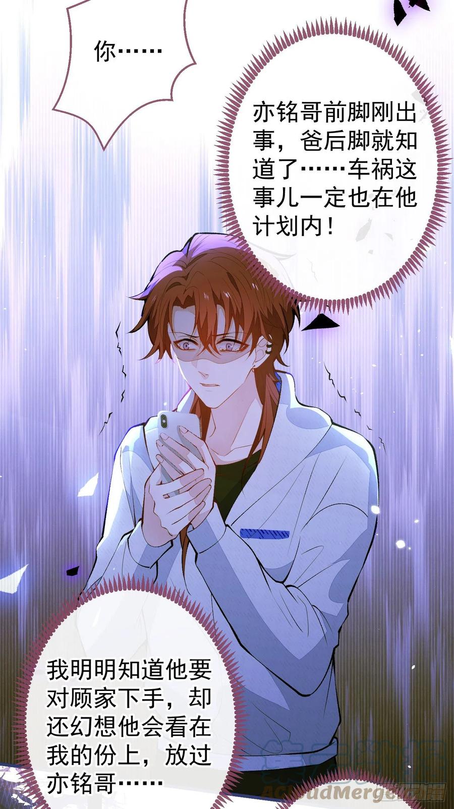 又被男神撩上热搜 第143话 是你害死了亦铭哥！ 第16页
