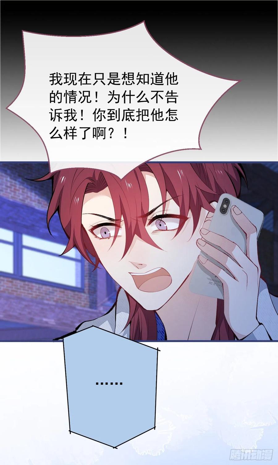 又被男神撩上热搜 第143话 是你害死了亦铭哥！ 第8页