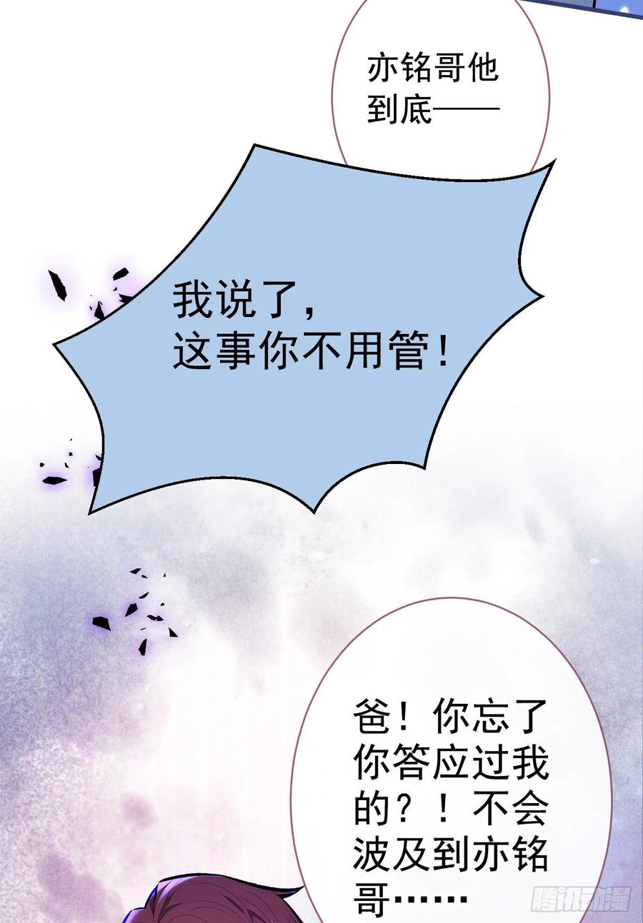 又被男神撩上热搜 第143话 是你害死了亦铭哥！ 第6页