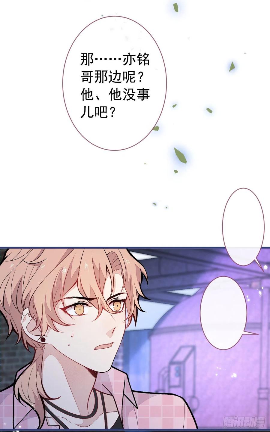 又被男神撩上热搜 第143话 是你害死了亦铭哥！ 第3页