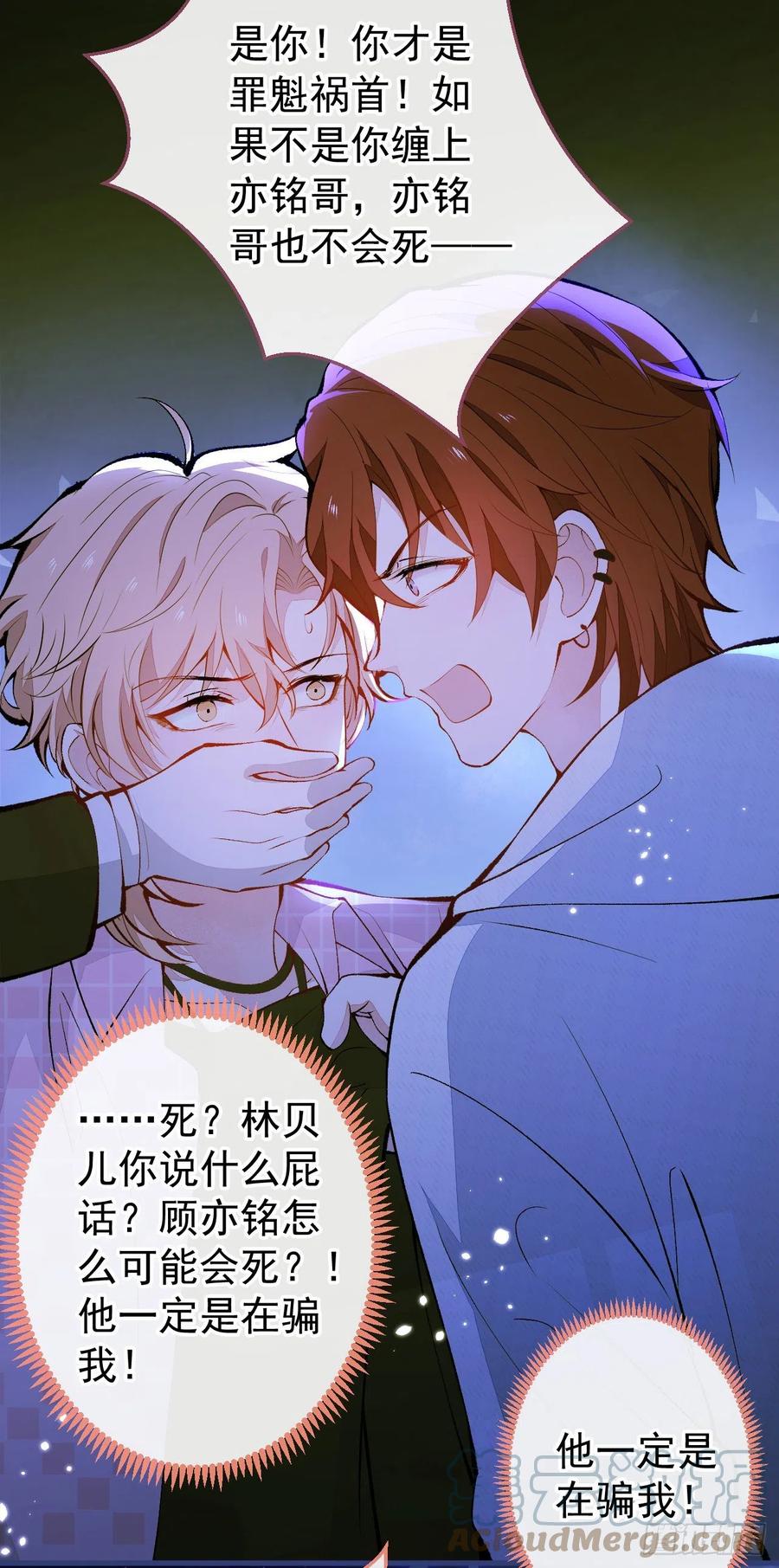 又被男神撩上热搜 第143话 是你害死了亦铭哥！ 第19页