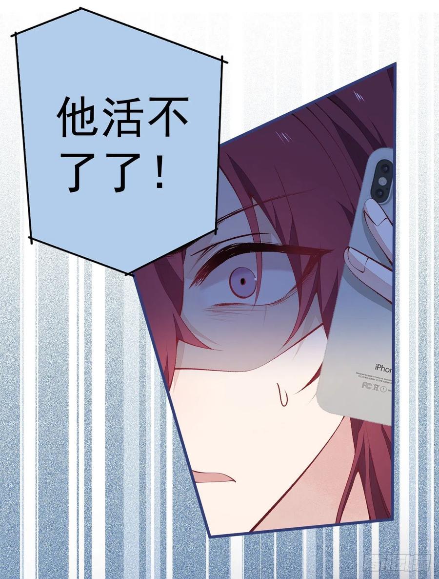 又被男神撩上热搜 第143话 是你害死了亦铭哥！ 第12页