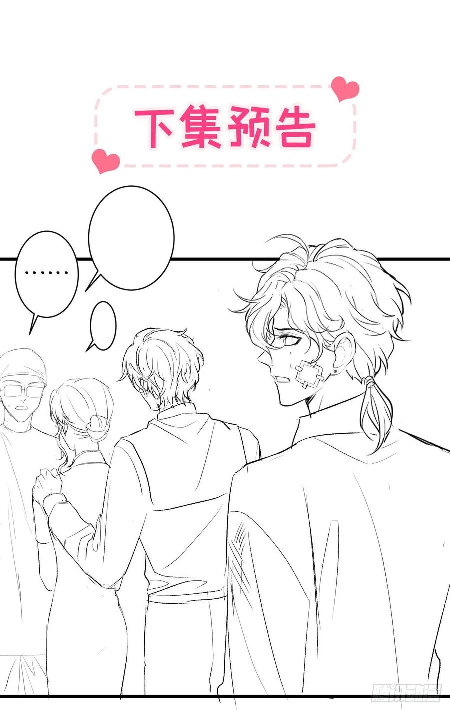 又被男神撩上热搜 第144话 我恨这个家！ 第40页