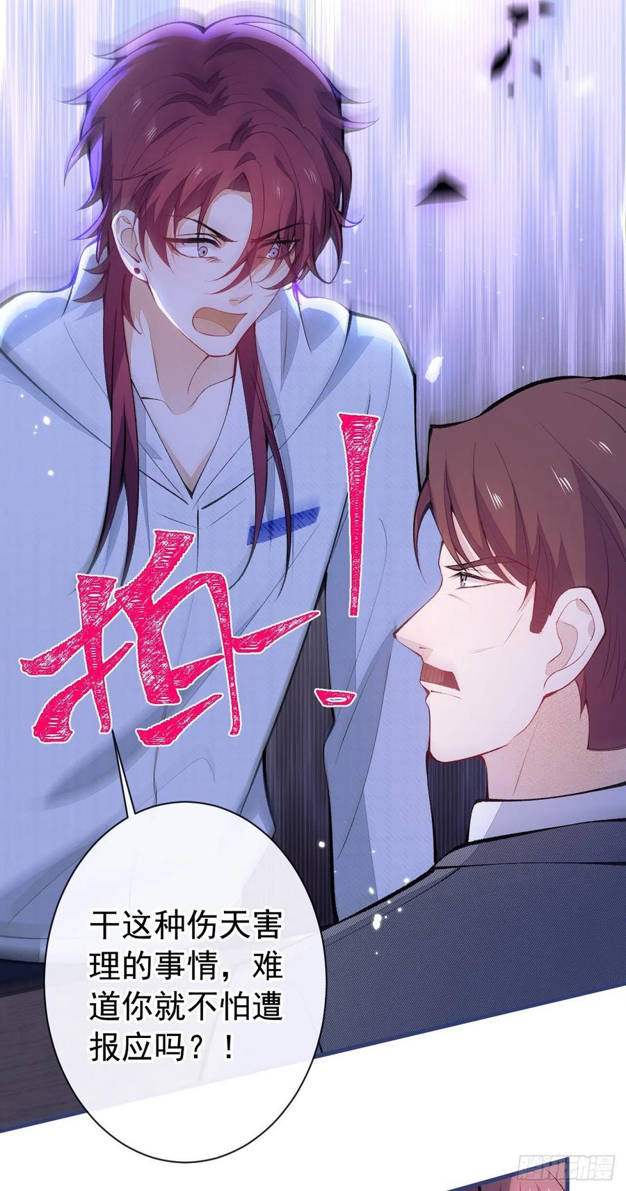 又被男神撩上热搜 第144话 我恨这个家！ 第22页