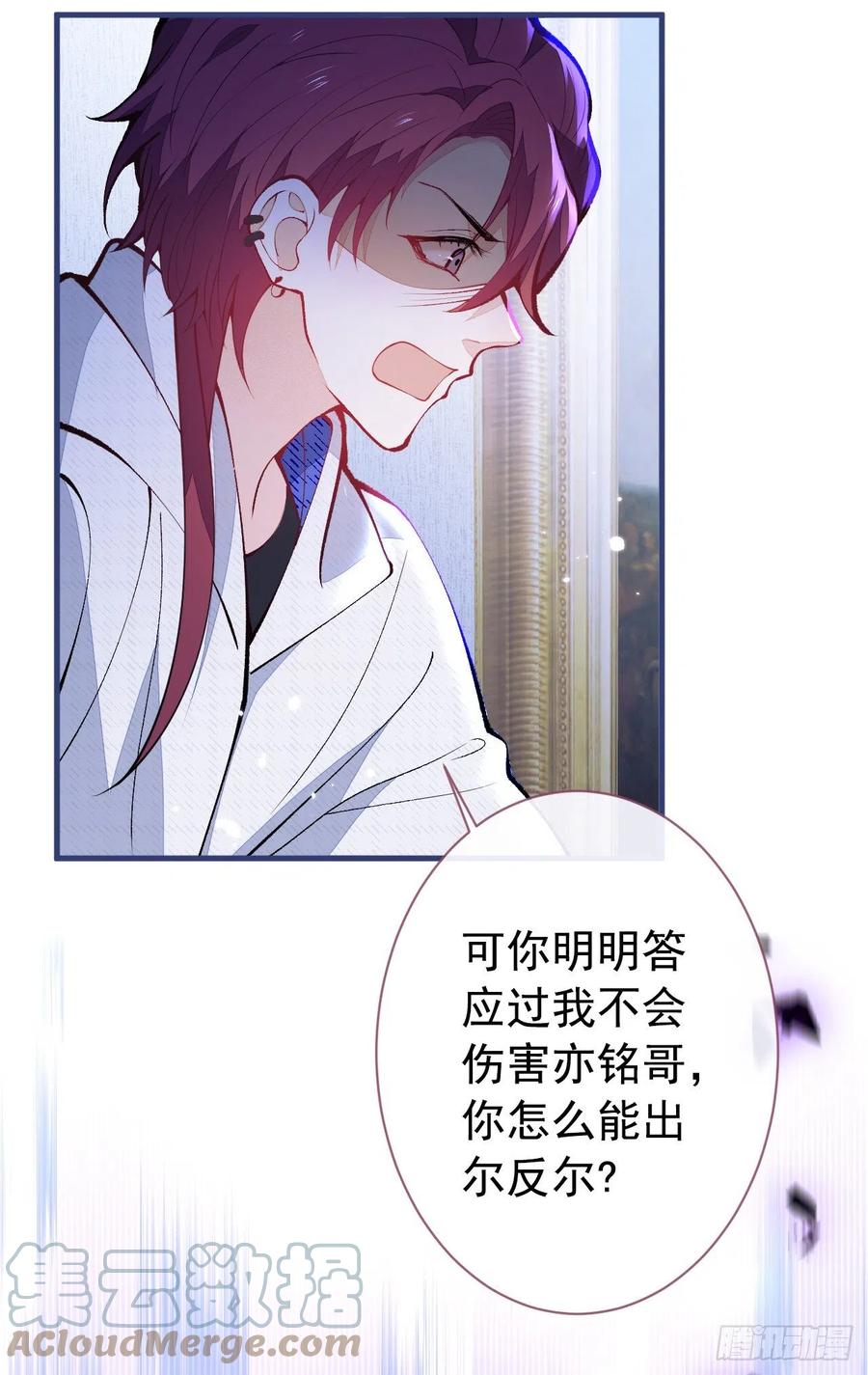 又被男神撩上热搜 第144话 我恨这个家！ 第21页
