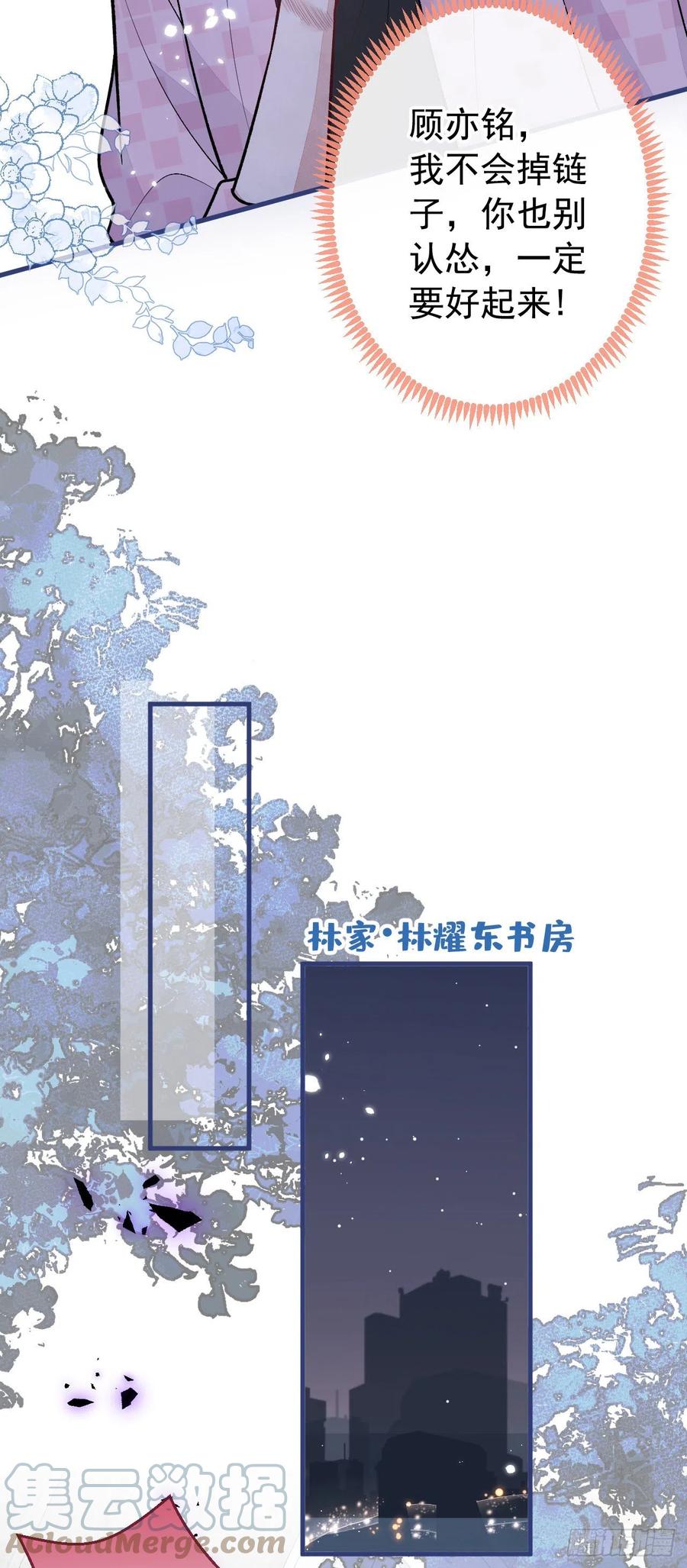 又被男神撩上热搜 第144话 我恨这个家！ 第17页