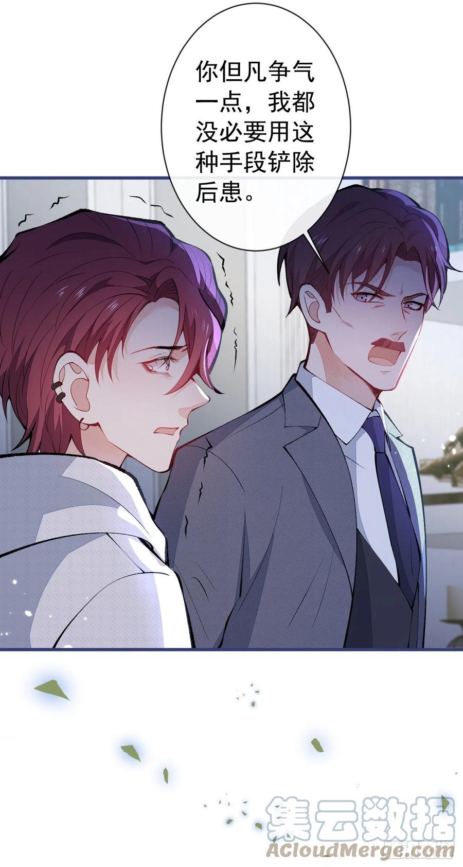 又被男神撩上热搜 第144话 我恨这个家！ 第31页