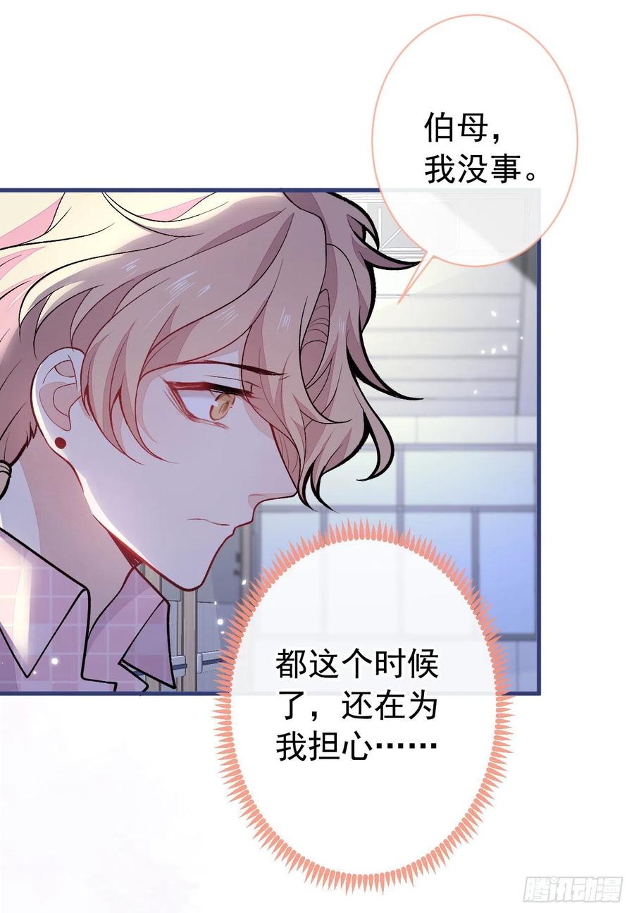 又被男神撩上热搜 第144话 我恨这个家！ 第8页
