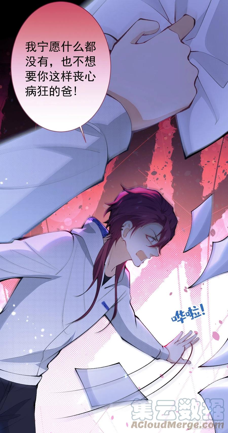 又被男神撩上热搜 第144话 我恨这个家！ 第25页