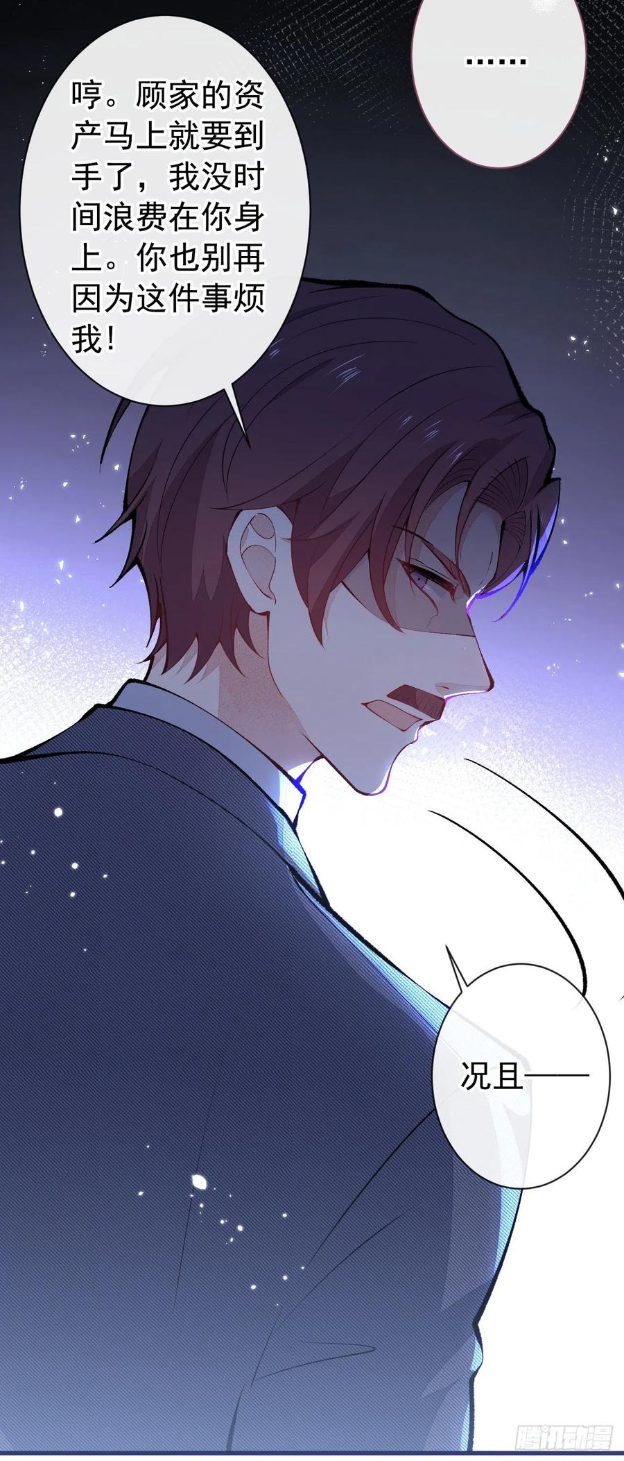 又被男神撩上热搜 第144话 我恨这个家！ 第30页