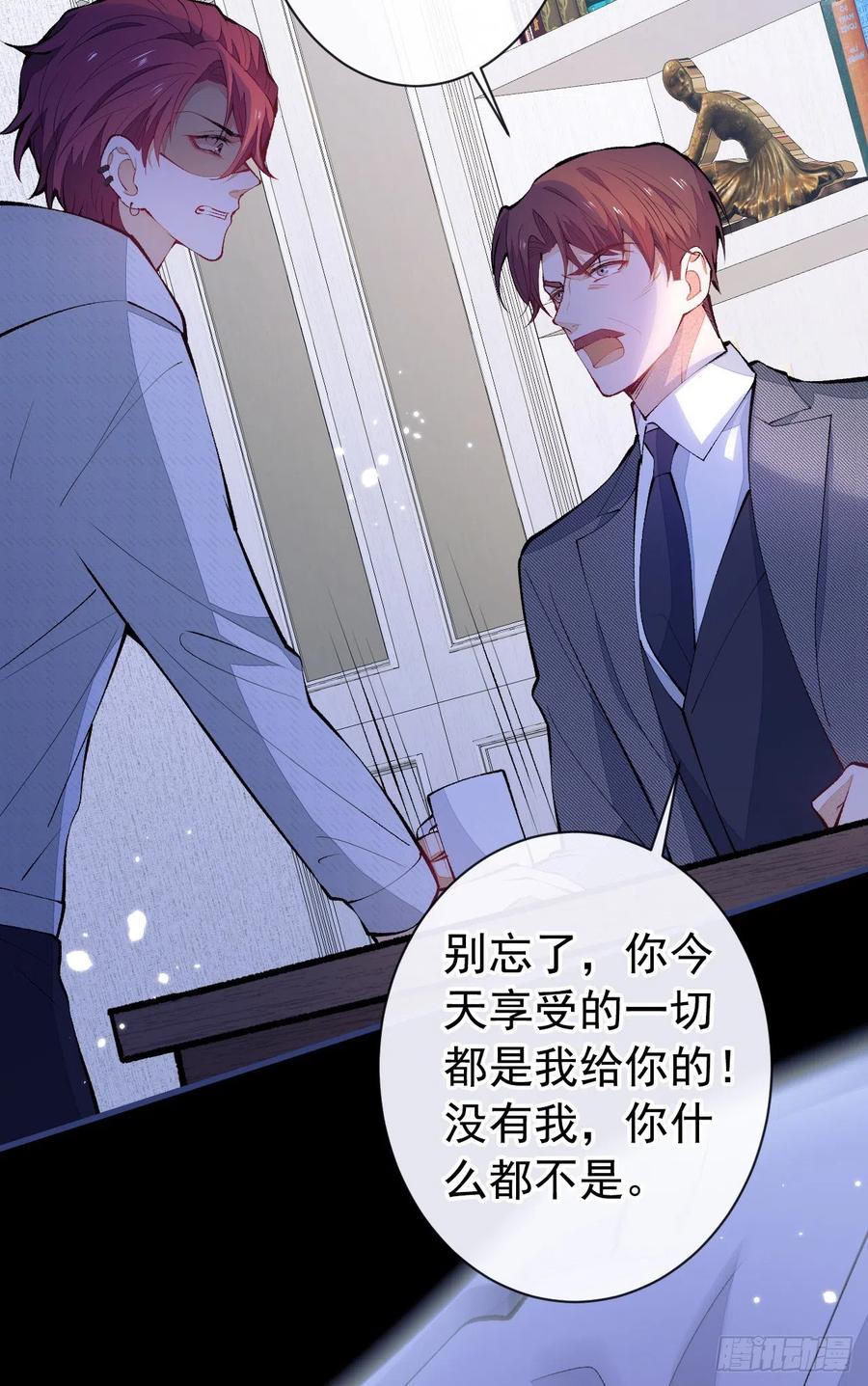 又被男神撩上热搜 第144话 我恨这个家！ 第24页