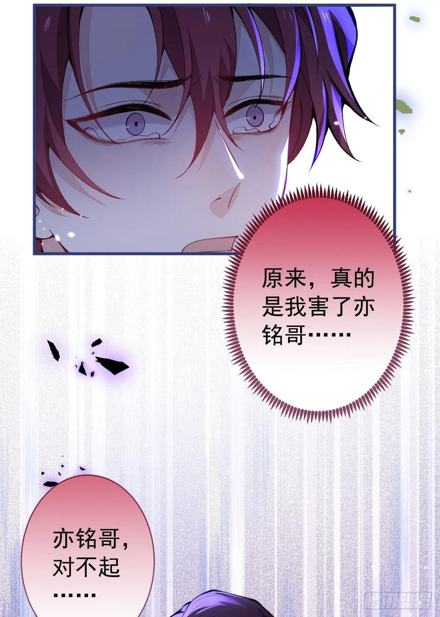 又被男神撩上热搜 第144话 我恨这个家！ 第32页