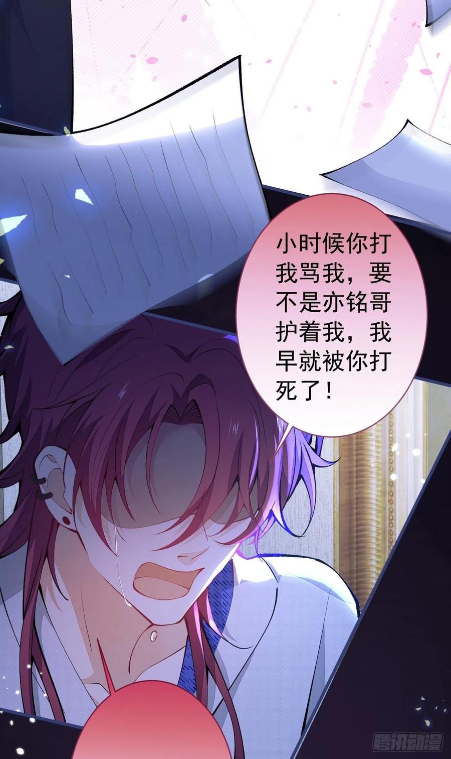 又被男神撩上热搜 第144话 我恨这个家！ 第26页
