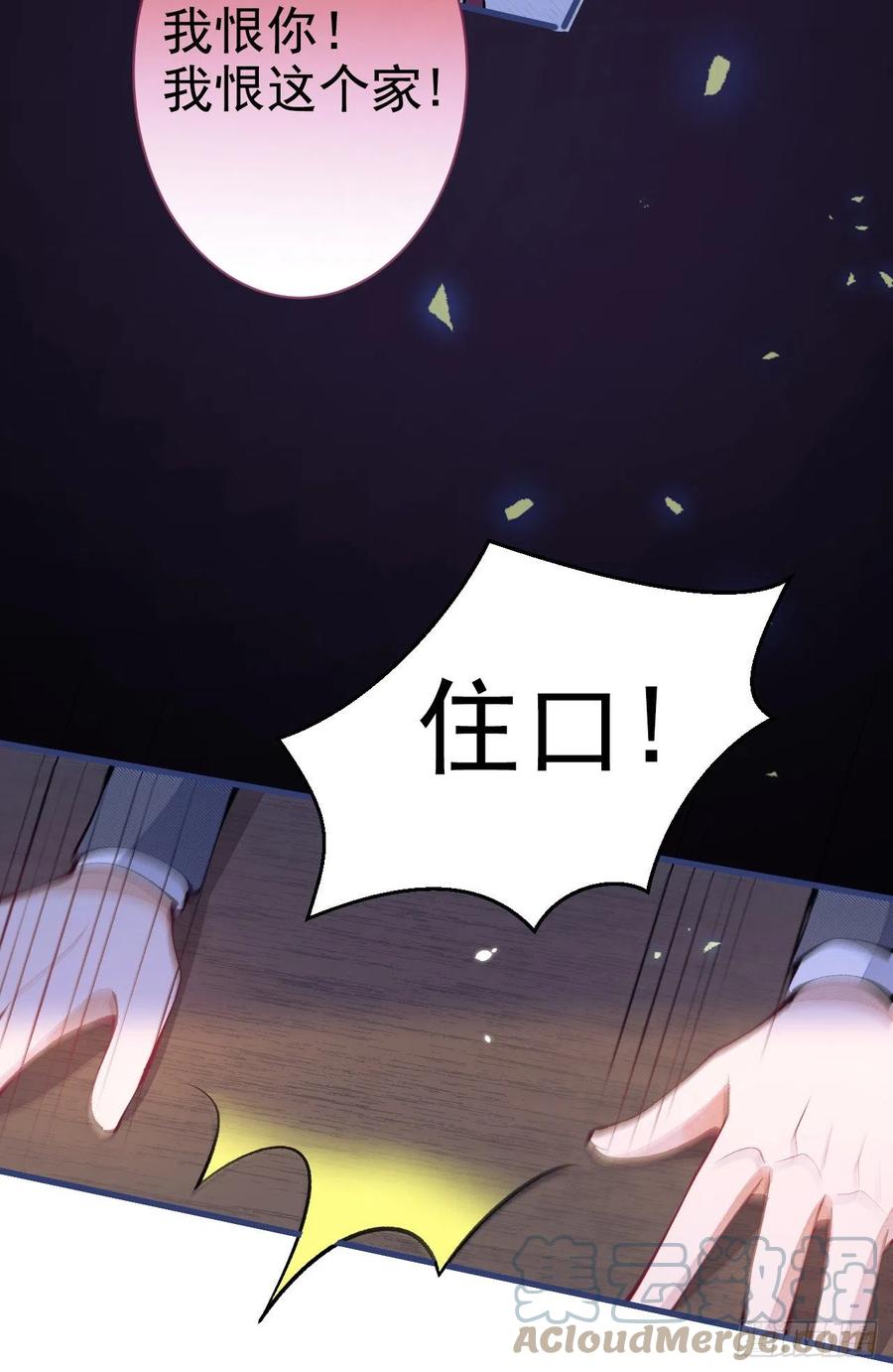 又被男神撩上热搜 第144话 我恨这个家！ 第27页