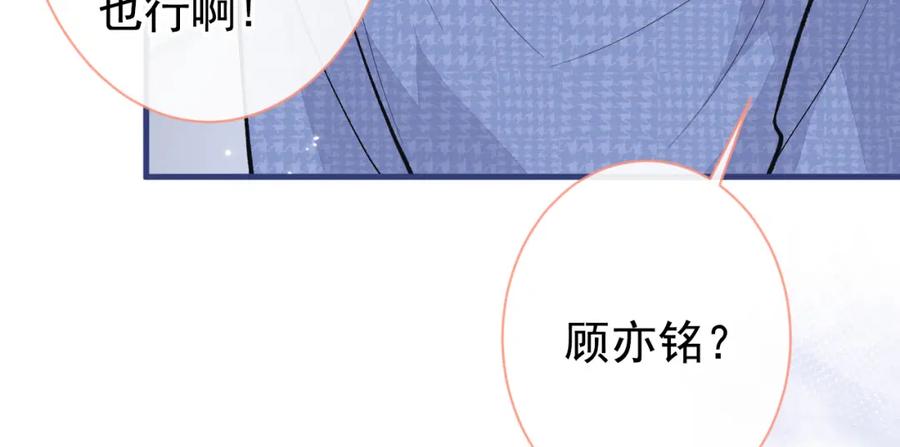 又被男神撩上热搜 第145话 爬上你的病床 第94页