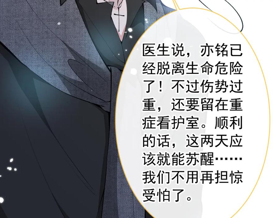 又被男神撩上热搜 第145话 爬上你的病床 第21页