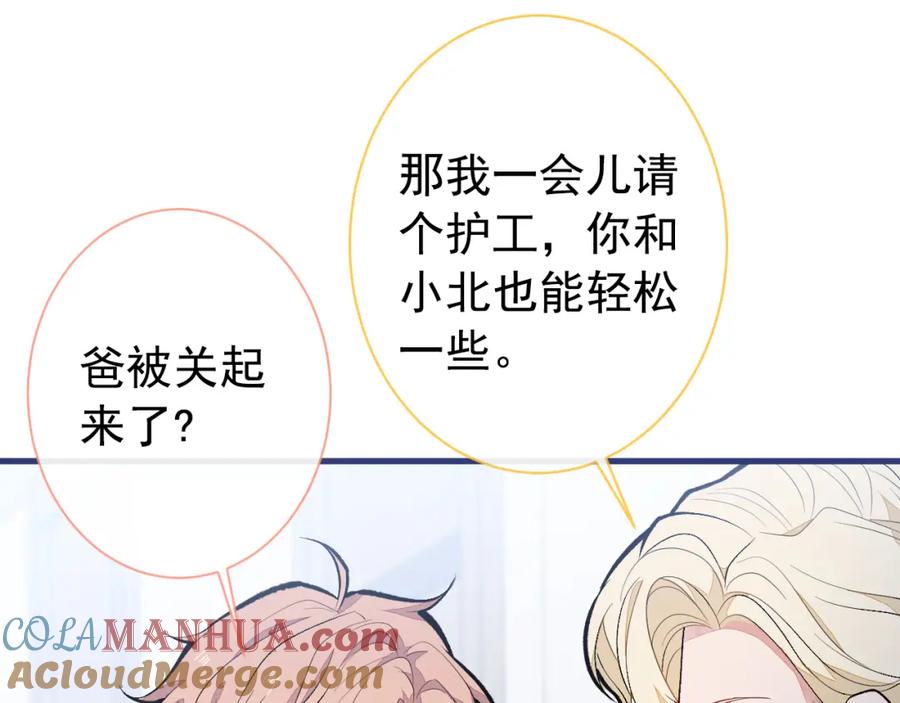 又被男神撩上热搜 第145话 爬上你的病床 第48页
