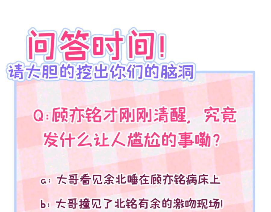 又被男神撩上热搜 第145话 爬上你的病床 第106页