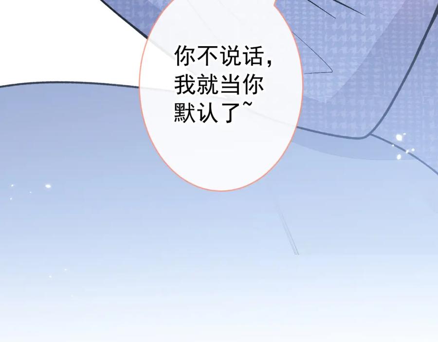 又被男神撩上热搜 第145话 爬上你的病床 第69页
