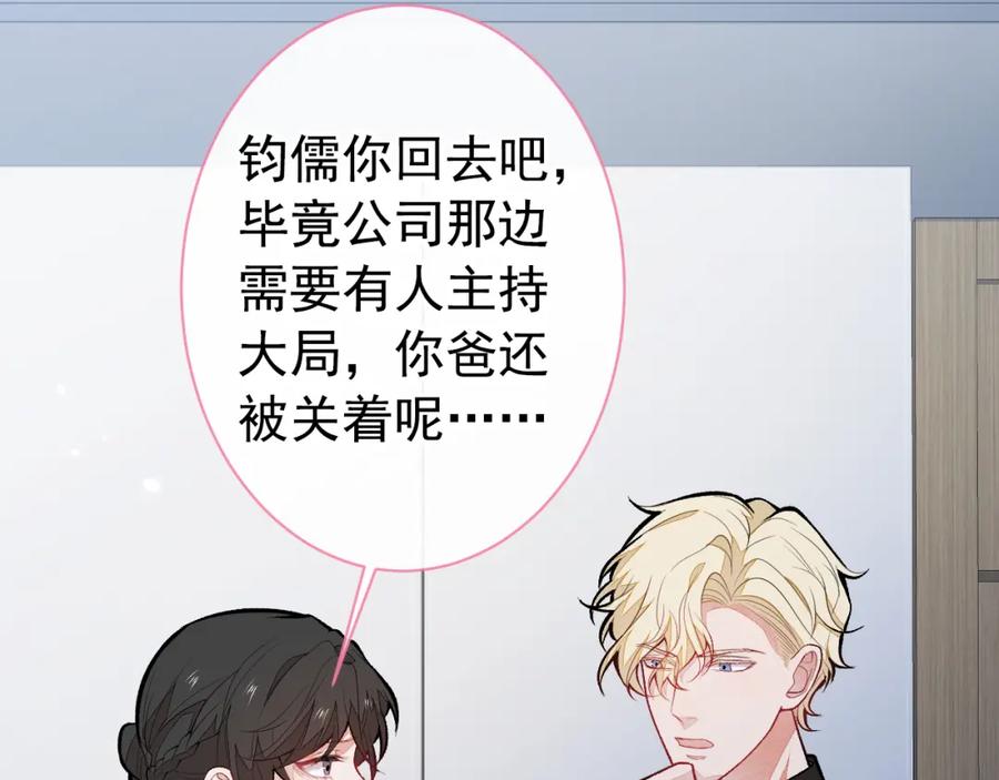 又被男神撩上热搜 第145话 爬上你的病床 第45页