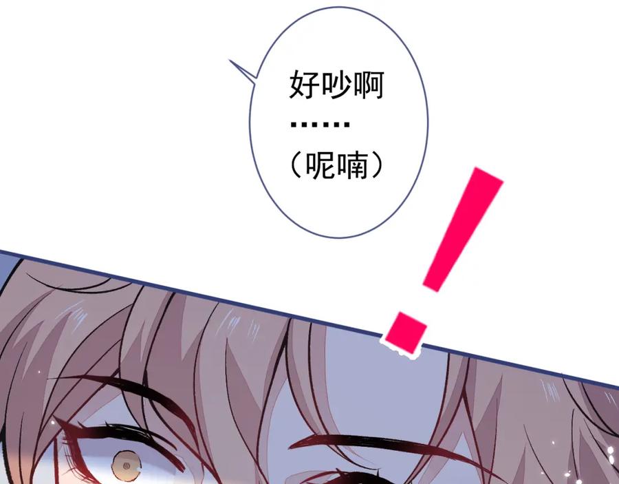 又被男神撩上热搜 第145话 爬上你的病床 第87页