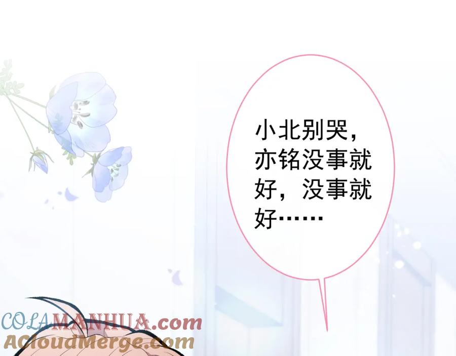又被男神撩上热搜 第145话 爬上你的病床 第32页