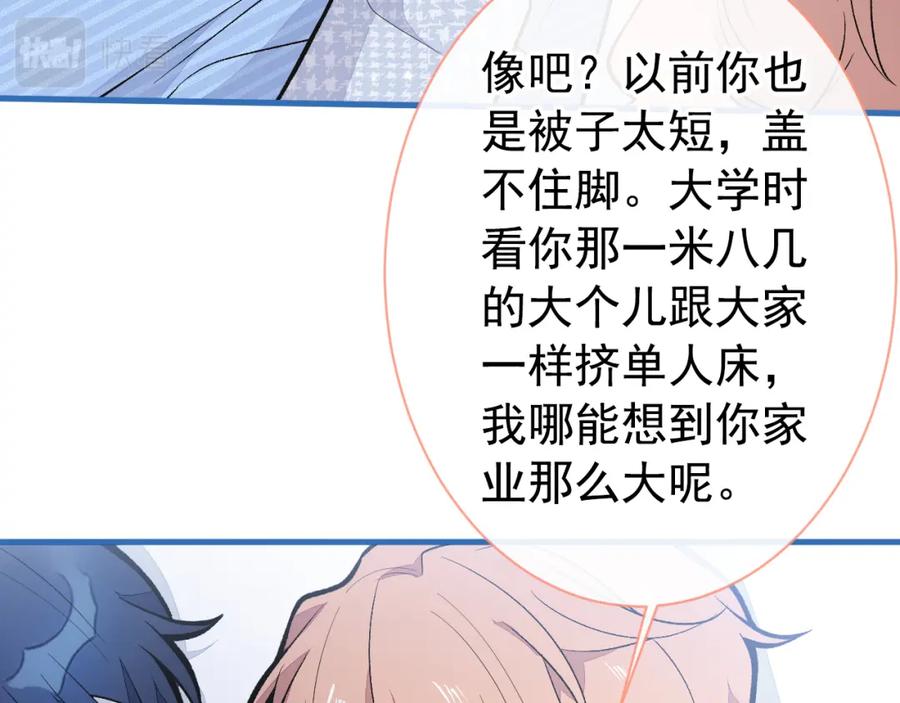 又被男神撩上热搜 第145话 爬上你的病床 第81页