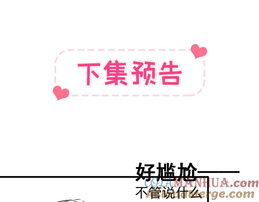 又被男神撩上热搜 第145话 爬上你的病床 第100页