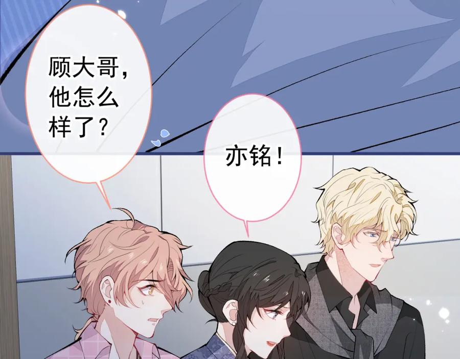 又被男神撩上热搜 第145话 爬上你的病床 第18页