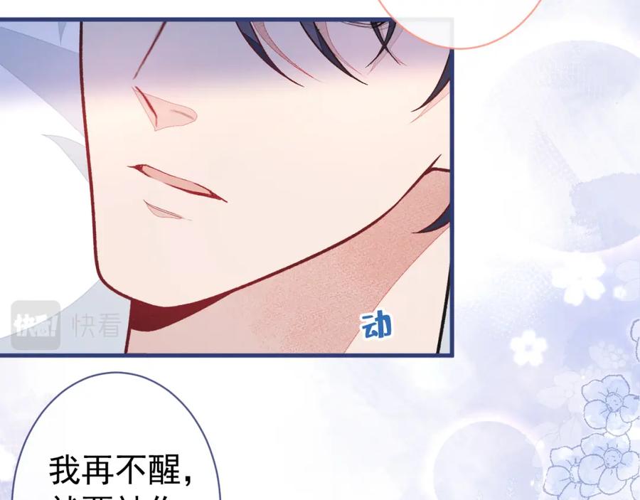 又被男神撩上热搜 第145话 爬上你的病床 第95页