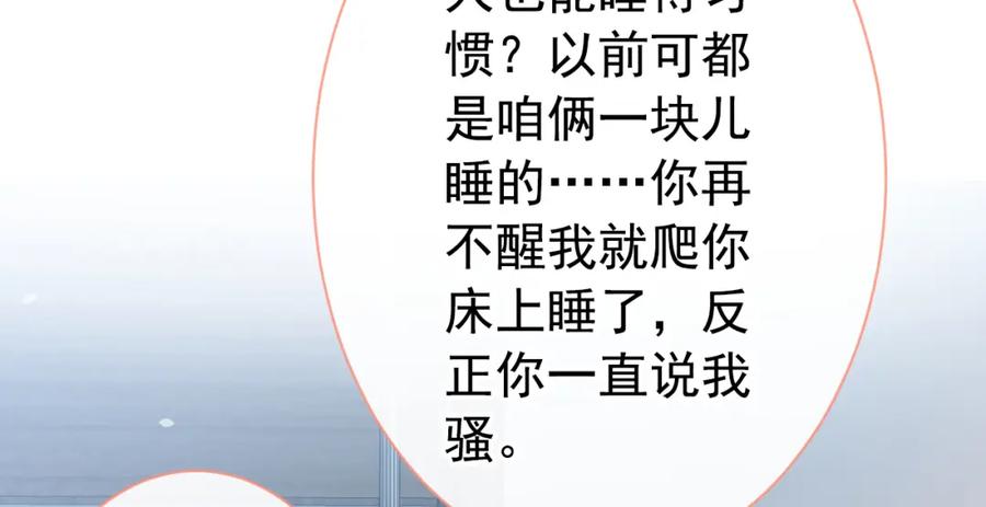 又被男神撩上热搜 第145话 爬上你的病床 第66页