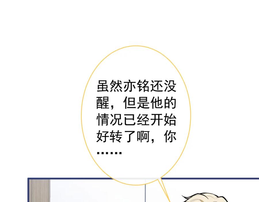 又被男神撩上热搜 第145话 爬上你的病床 第29页